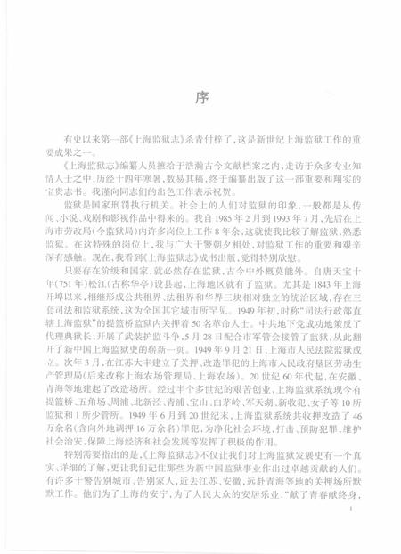 2003-上海监狱志.pdf电子版_上海市志插图3