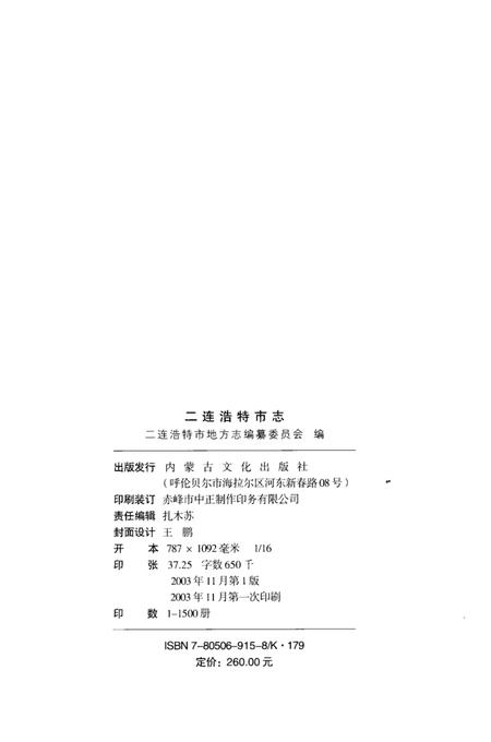 2003-二连浩特市志.pdf电子版_内蒙古志插图3