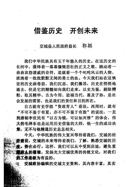 2003-交城文史资料  第18辑.pdf电子版_山西省志插图3