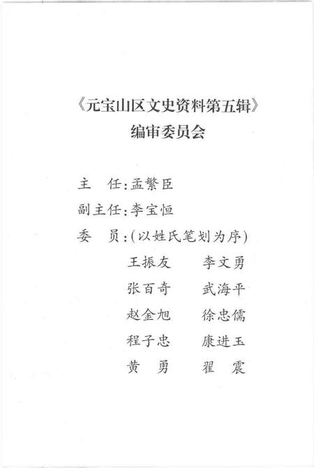 2003-元宝山区文史资料  第5辑.pdf电子版_内蒙古志插图3