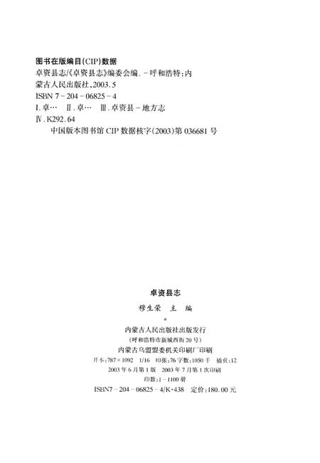 2003-卓资县志.pdf电子版_内蒙古志插图3