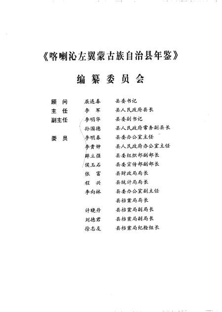 2003-喀喇沁左翼蒙古族自治县年鉴  2002-2003.pdf电子版_辽宁省志插图3
