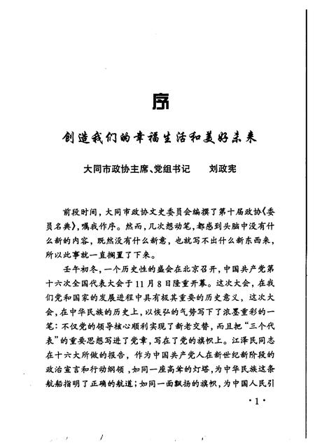 2003-大同文史资料  第32辑  十届委员名典.pdf电子版_山西省志插图3