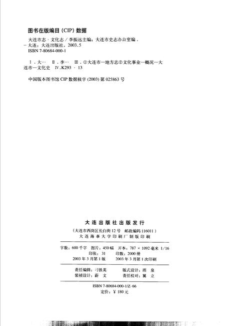 2003-大连市志  文化志.pdf电子版_辽宁省志插图3