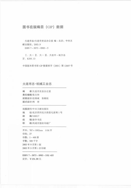 2003-大连市志  港口志.pdf电子版_辽宁省志插图3