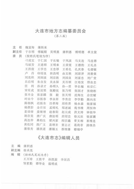 2003-大连市志  纺织工业志.pdf电子版_辽宁省志插图3