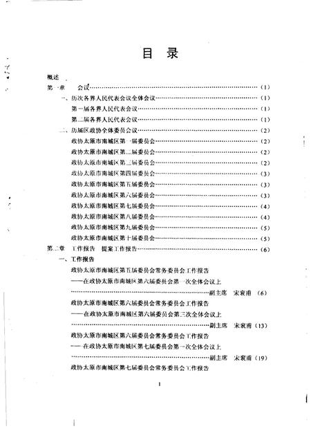 2003-太原市南城区政协史料汇编.pdf电子版_山西省志插图3