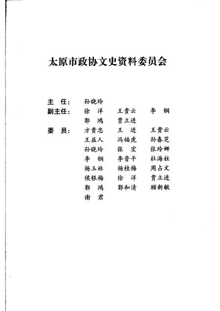 2003-太原文史资料  第28辑  太原建城二千五百年专辑.pdf电子版_山西省志插图3