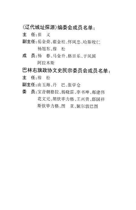 2003-巴林右旗文史资料  第6辑  辽代城址探源.pdf电子版_内蒙古志插图3