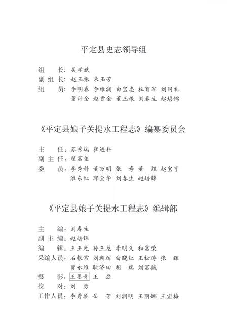 2003-平定县娘子关提水工程志.pdf电子版_山西省志插图3