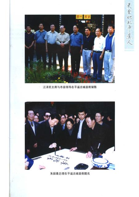 2003-平遥文史资料  第5辑  天南地北平遥人  第1辑.pdf电子版_山西省志插图3