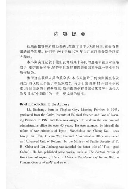 2003-战犯改造纪实  走出抚顺战犯管理所.pdf电子版_辽宁省志插图3