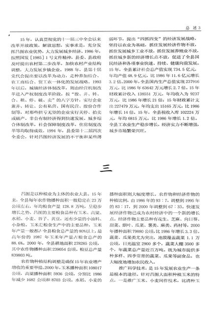 2003-昌图县志1986-2000.pdf电子版_辽宁省志插图3