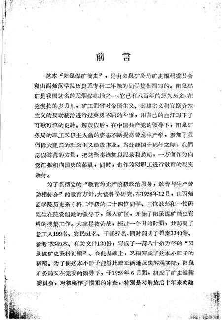 1960-阳泉煤矿简史.pdf电子版_山西省志插图3