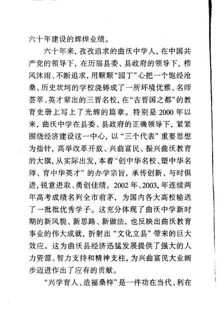 2003-曲沃文史资料  第7辑  纪念曲沃中学建校六十周年专辑.pdf电子版_山西省志插图3