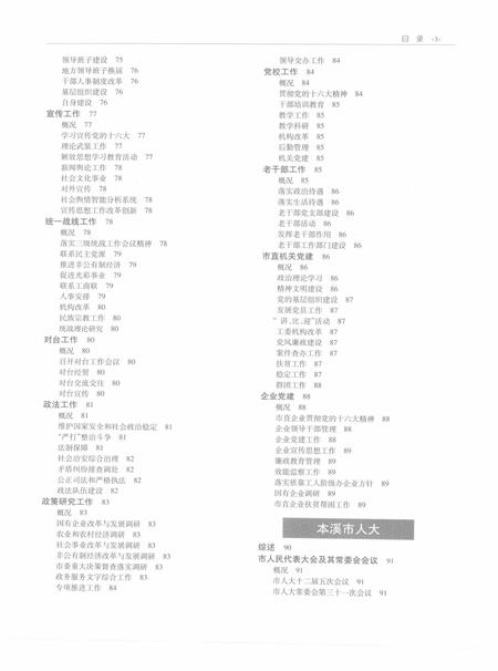 2003-本溪年鉴  2003.pdf电子版_辽宁省志插图3