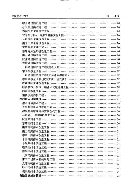 2003-沈阳市志  2003.pdf电子版_辽宁省志插图3