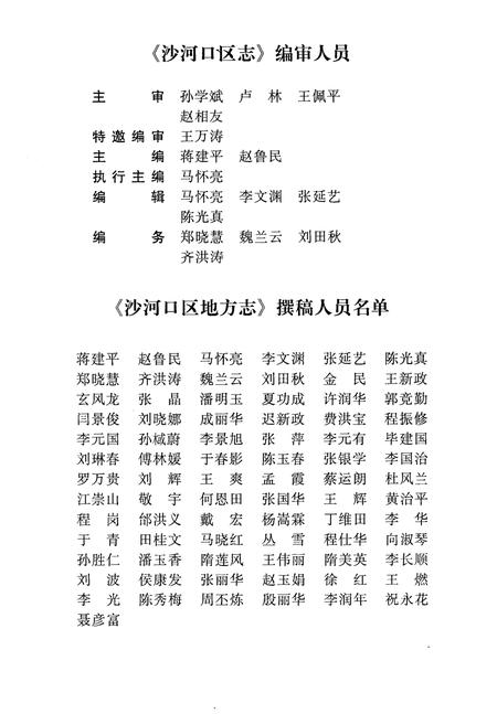 2003-沙河口区志  第1卷.pdf电子版_辽宁省志插图3