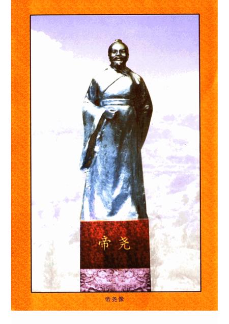 2003-浮山文史资料  第6辑  尧山古话.pdf电子版_山西省志插图3