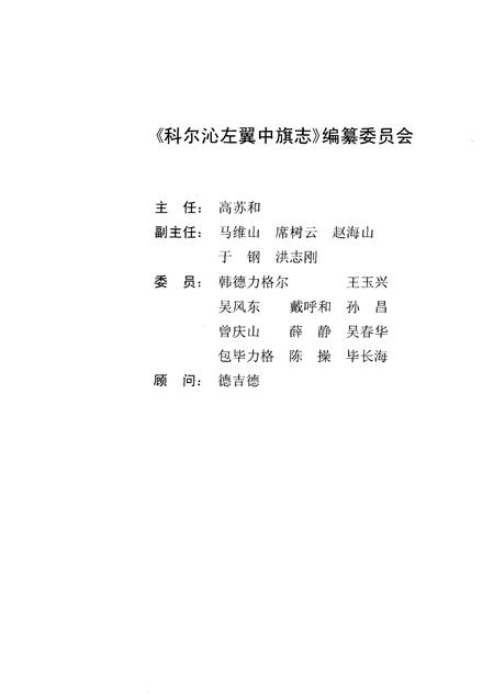 2003-科尔沁左翼中旗志.pdf电子版_内蒙古志插图3