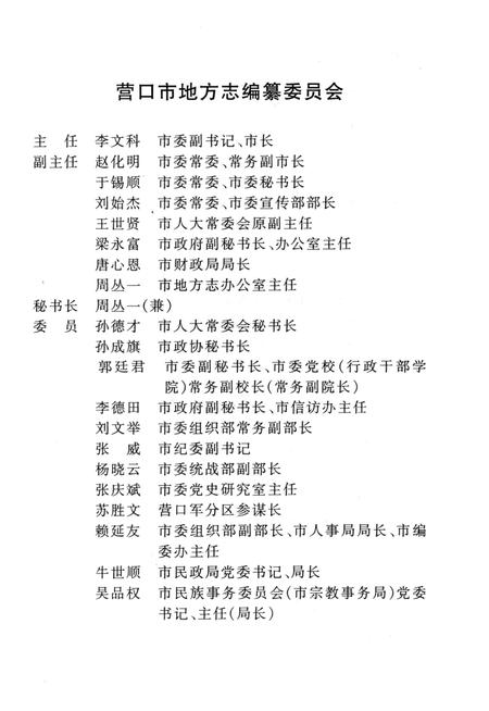 2003-营口市志  第6卷.pdf电子版_辽宁省志插图3