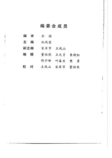 2003-葫芦岛党史人物传  第2卷.pdf电子版_辽宁省志插图3