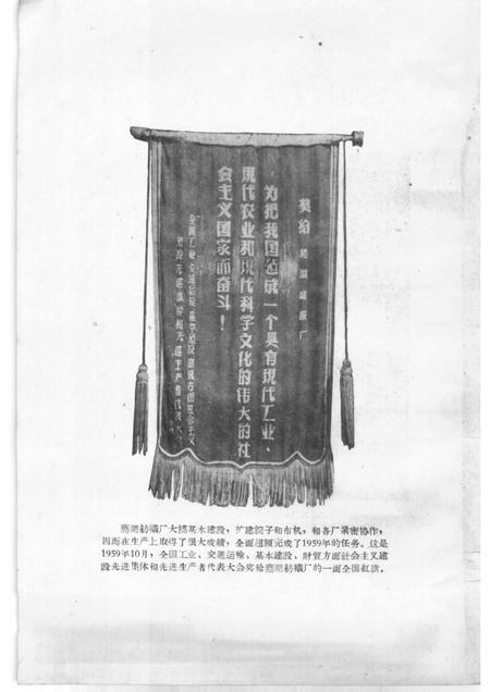 1960版芜湖纺织厂史.pdf电子版_安徽省志插图3