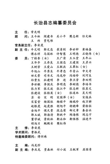 2003-长治县志.pdf电子版_山西省志插图3