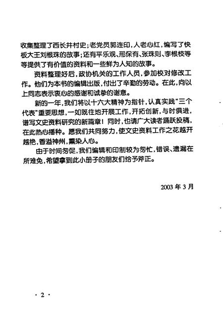 2003-长治市郊区文史资料  第12辑.pdf电子版_山西省志插图3