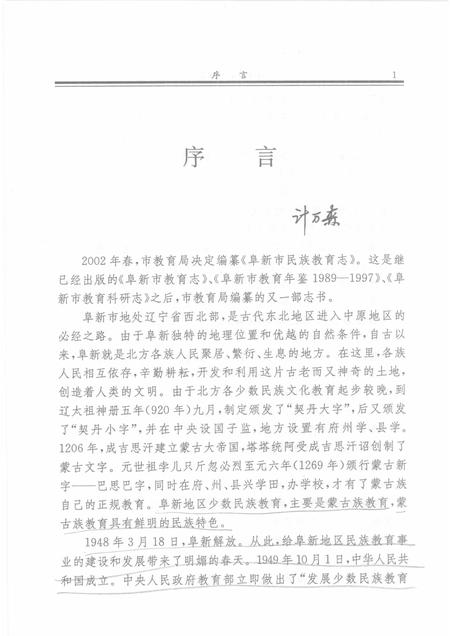 2003-阜新市民族教育志.pdf电子版_辽宁省志插图3