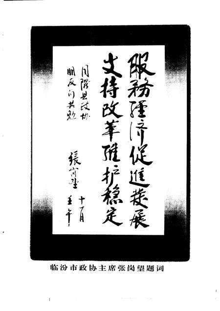 2003-隰县政协  纪事  1998-2002.pdf电子版_山西省志插图3