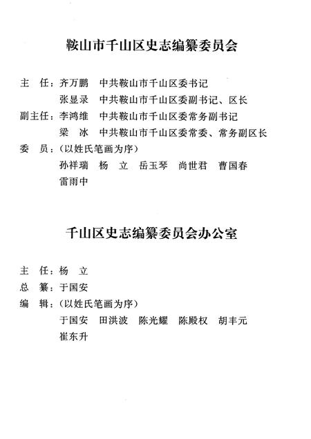 2003-鞍山市千山区志  1986-2000.pdf电子版_辽宁省志插图3