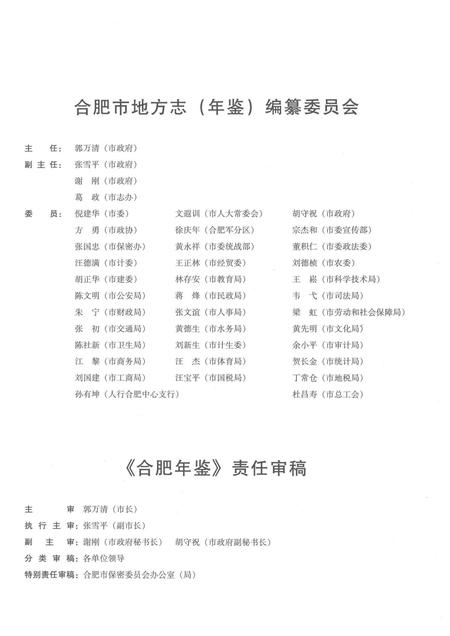 2003版合肥年鉴  2003.pdf电子版_安徽省志插图3