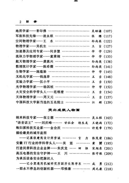 2003版合肥文史资料  第21辑  科技人物专辑.pdf电子版_安徽省志插图3
