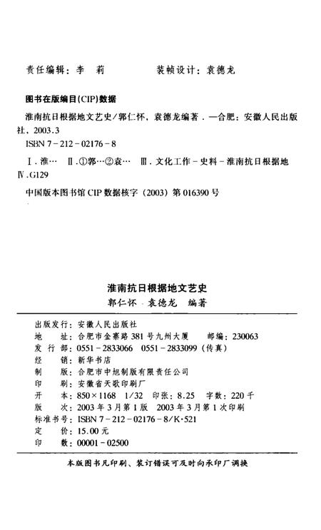 2003版淮南抗日根据地文艺史.pdf电子版_安徽省志插图3