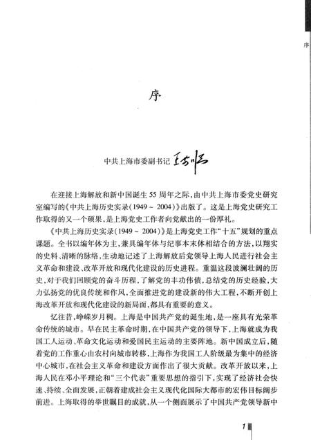 2004-中共上海历史实录  1949-2004.pdf电子版_上海市志插图3