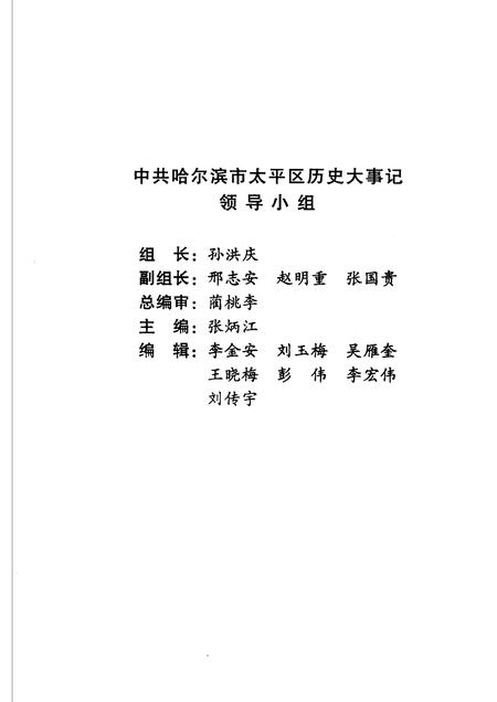 2004-中共哈尔滨市太平区历史大事记  1991-2000年.pdf电子版_辽宁省志插图3