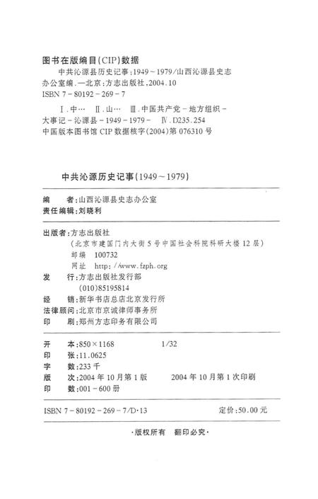 2004-中共沁源历史记事  1949-1979.pdf电子版_山西省志插图3
