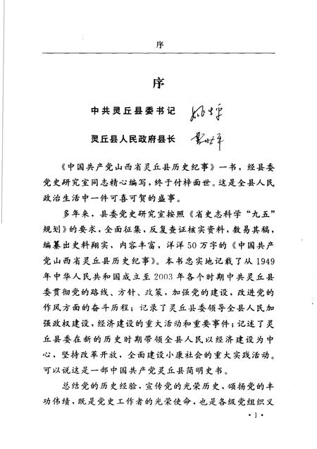 2004-中国共产党山西省灵丘县历史纪事  1949年10月-2003年12月.pdf电子版_山西省志插图3