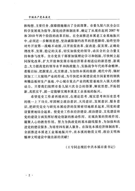 2004-中国共产党本溪史  第1卷.pdf电子版_辽宁省志插图3