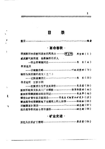 1989版铜陵文史资料  第2辑.pdf电子版_安徽省志插图3