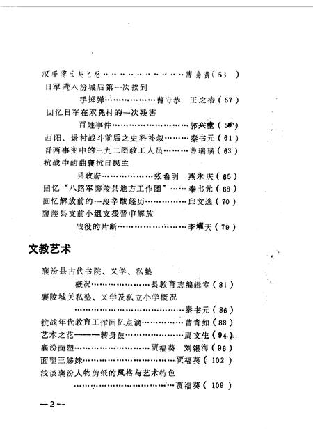 1990-襄汾文史资料  第6辑.pdf电子版_山西省志插图3