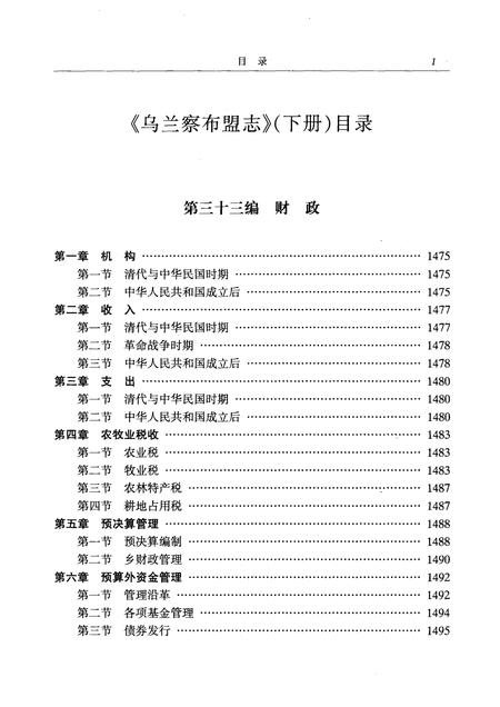 2004-乌兰察布盟志  下.pdf电子版_内蒙古志插图3