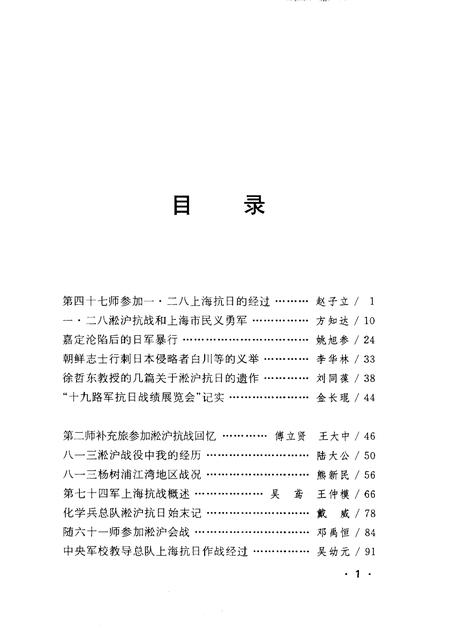 -上海文史资料存稿汇编 第3卷.pdf电子版_上海市志插图3