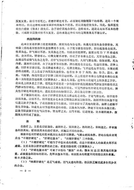 1961-抚顺卫生  第3辑.pdf电子版_辽宁省志插图3