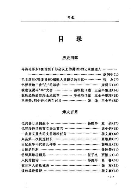 2004-兴县文史资料  第8辑.pdf电子版_山西省志插图3