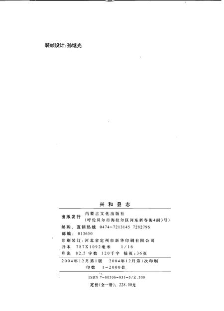 2004-兴和县志.pdf电子版_内蒙古志插图3