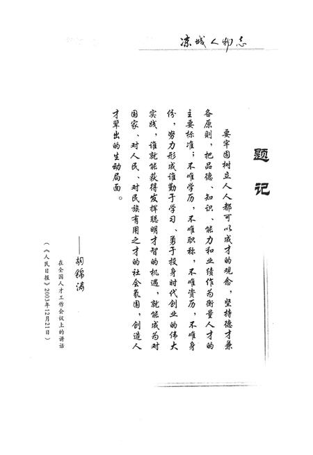 2004-凉城人物志.pdf电子版_内蒙古志插图3