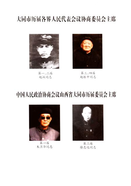 2004-大同文史资料  第33辑  光辉的历程：大同市政协组织史料集.pdf电子版_山西省志插图3