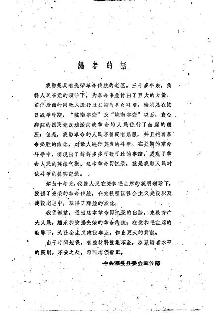 1961版群山怒火  泾县革命回忆录.pdf电子版_安徽省志插图3